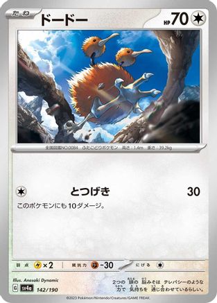 Doduo - 142/190 (Japanese)  142/190 - [SV4a Shiny Treasure ex]