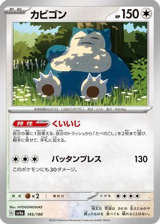 Snorlax - 145/190 (Japanese)  145/190 - [SV4a Shiny Treasure ex]