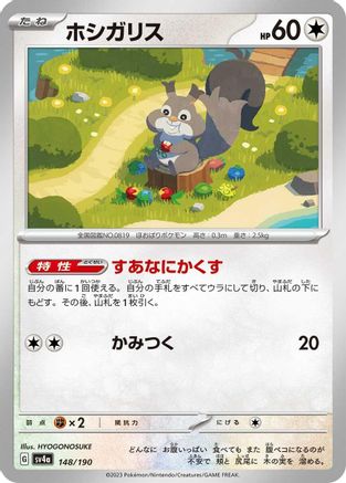 Skwovet - 148/190 (Japanese)  148/190 - [SV4a Shiny Treasure ex]