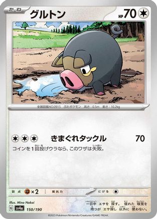 Lechonk - 150/190 (Japanese)  150/190 - [SV4a Shiny Treasure ex]