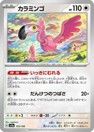 Flamigo - 155/190 (Japanese)  155/190 - [SV4a Shiny Treasure ex]