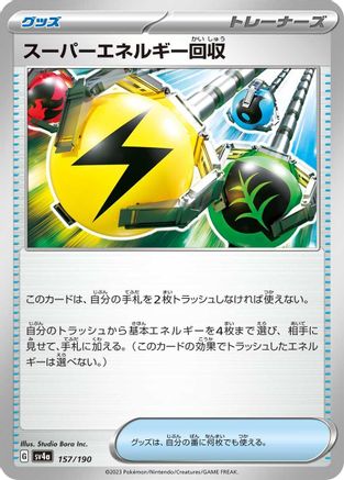 Superior Energy Retrieval (Japanese)  157/190 - [SV4a Shiny Treasure ex]