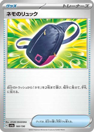 Nemona's Backpack (Japanese)  160/190 - [SV4a Shiny Treasure ex]