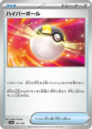 Ultra Ball (Japanese)  161/190 - [SV4a Shiny Treasure ex] - Trinity Hobby