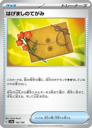 Letter of Encouragement (Japanese)  162/190 - [SV4a Shiny Treasure ex]