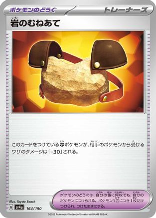 Rock Chestplate (Japanese)  164/190 - [SV4a Shiny Treasure ex]
