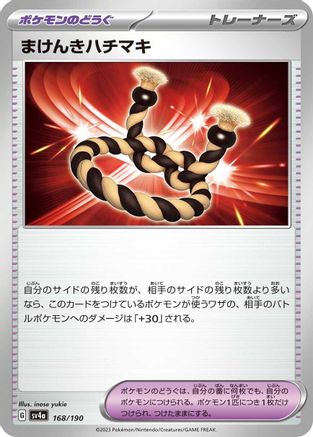 Defiance Band (Japanese)  168/190 - [SV4a Shiny Treasure ex]