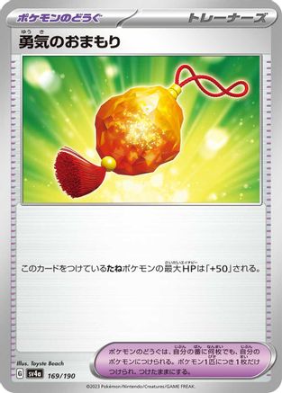 Bravery Charm (Japanese)  169/190 - [SV4a Shiny Treasure ex]
