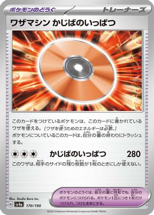 Technical Machine: Crisis Punch (Japanese)  170/190 - [SV4a Shiny Treasure ex]