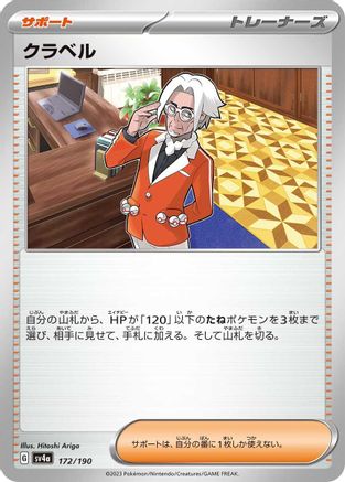 Clavell (Japanese)  172/190 - [SV4a Shiny Treasure ex]