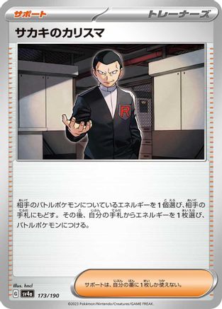 Giovanni's Charisma (Japanese)  173/190 - [SV4a Shiny Treasure ex] - Trinity Hobby