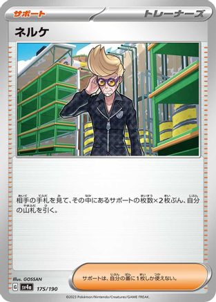 Clive - 175/190 (Japanese)  175/190 - [SV4a Shiny Treasure ex]