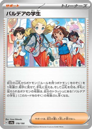 Paldean Student - 178/190 (Japanese)  178/190 - [SV4a Shiny Treasure ex]