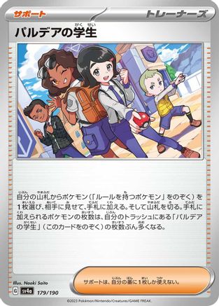 Paldean Student - 179/190 (Japanese)  179/190 - [SV4a Shiny Treasure ex]