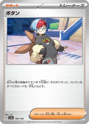 Penny - 182/190 (Japanese)  182/190 - [SV4a Shiny Treasure ex]