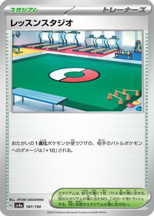 Practice Studio (Japanese)  187/190 - [SV4a Shiny Treasure ex]
