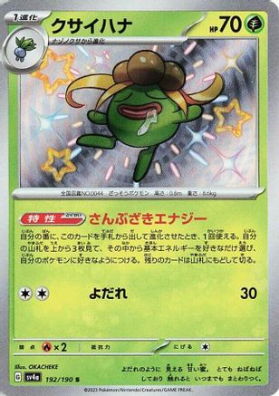 Gloom - 192/190 (Japanese)  192/190 - [SV4a Shiny Treasure ex] - Trinity Hobby