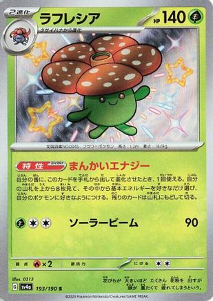 Vileplume - 193/190 (Japanese)  193/190 - [SV4a Shiny Treasure ex]