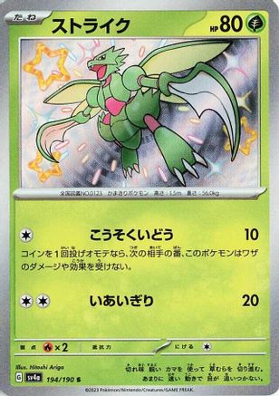 Scyther - 194/190 (Japanese)  194/190 - [SV4a Shiny Treasure ex] - Trinity Hobby