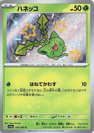 Hoppip - 195/190 (Japanese)  195/190 - [SV4a Shiny Treasure ex]
