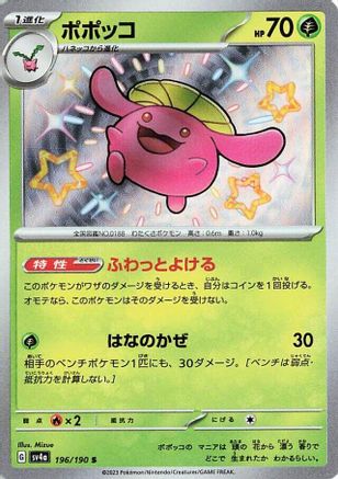 Skiploom - 196/190 (Japanese)  196/190 - [SV4a Shiny Treasure ex] - Trinity Hobby
