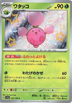 Jumpluff - 197/190 (Japanese)  197/190 - [SV4a Shiny Treasure ex]