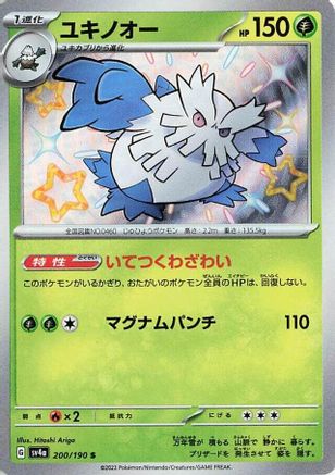 Abomasnow - 200/190 (Japanese)  200/190 - [SV4a Shiny Treasure ex]