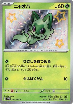 Sprigatito - 201/190 (Japanese)  201/190 - [SV4a Shiny Treasure ex] - Trinity Hobby