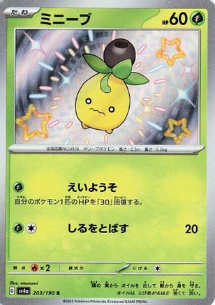 Smoliv - 203/190 (Japanese)  203/190 - [SV4a Shiny Treasure ex]