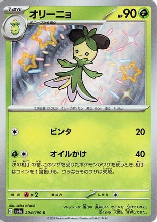 Dolliv - 204/190 (Japanese)  204/190 - [SV4a Shiny Treasure ex]
