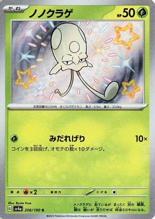 Toedscool - 206/190 (Japanese)  206/190 - [SV4a Shiny Treasure ex] - Trinity Hobby