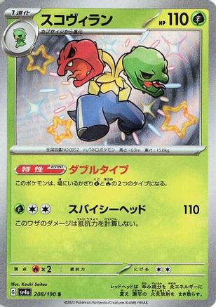 Scovillain - 208/190 (Japanese)  208/190 - [SV4a Shiny Treasure ex]