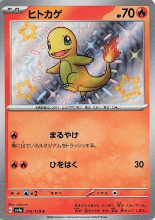Charmander - 210/190 (Japanese)  210/190 - [SV4a Shiny Treasure ex] - Trinity Hobby
