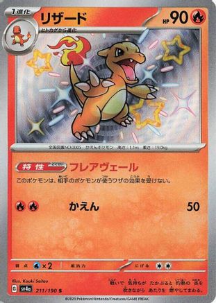Charmeleon - 211/190 (Japanese)  211/190 - [SV4a Shiny Treasure ex]