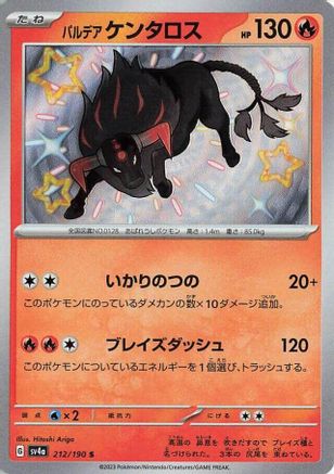 Paldean Tauros - 212/190 (Japanese)  212/190 - [SV4a Shiny Treasure ex] - Trinity Hobby
