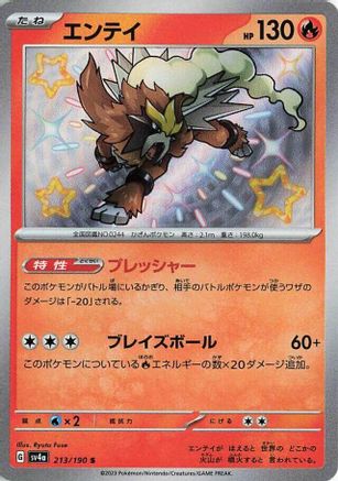 Entei - 213/190 (Japanese)  213/190 - [SV4a Shiny Treasure ex] - Trinity Hobby