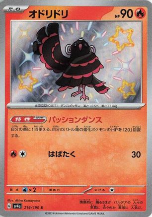 Oricorio - 214/190 (Japanese)  214/190 - [SV4a Shiny Treasure ex]
