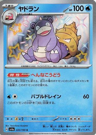 Slowbro - 220/190 (Japanese)  220/190 - [SV4a Shiny Treasure ex]
