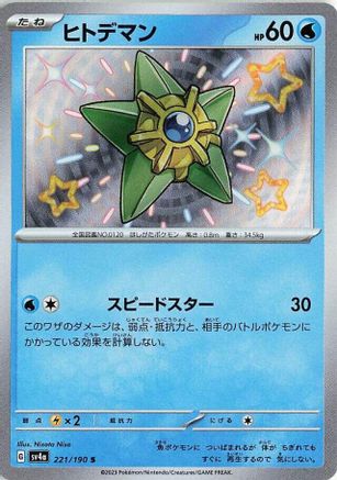 Staryu - 221/190 (Japanese)  221/190 - [SV4a Shiny Treasure ex]