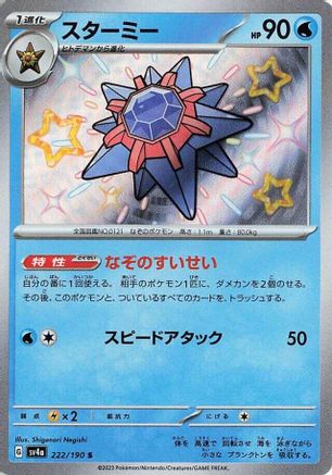 Starmie - 222/190 (Japanese)  - [SV4a Shiny Treasure ex] - Trinity Hobby