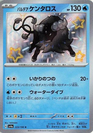 Paldean Tauros - 223/190 (Japanese)  223/190 - [SV4a Shiny Treasure ex]