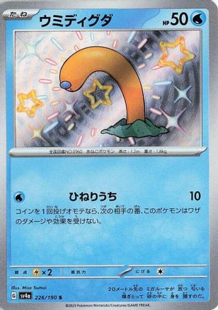 Wiglett - 226/190 (Japanese)  226/190 - [SV4a Shiny Treasure ex]