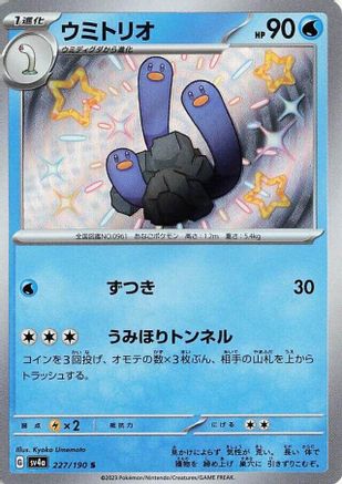 Wugtrio - 227/190 (Japanese)  227/190 - [SV4a Shiny Treasure ex] - Trinity Hobby