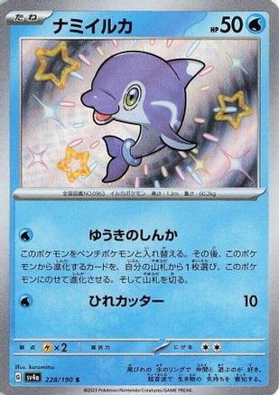 Finizen - 228/190 (Japanese)  228/190 - [SV4a Shiny Treasure ex]