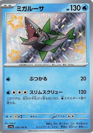 Veluza - 230/190 (Japanese)  230/190 - [SV4a Shiny Treasure ex]