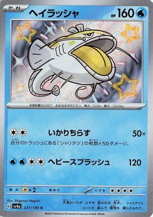 Dondozo - 231/190 (Japanese)  - [SV4a Shiny Treasure ex] - Trinity Hobby