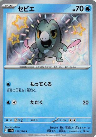 Frigibax - 233/190 (Japanese)  233/190 - [SV4a Shiny Treasure ex] - Trinity Hobby
