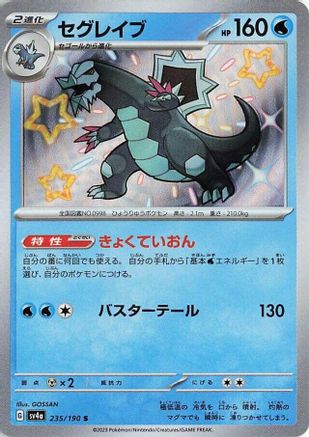 Baxcalibur - 235/190 (Japanese)  235/190 - [SV4a Shiny Treasure ex] - Trinity Hobby