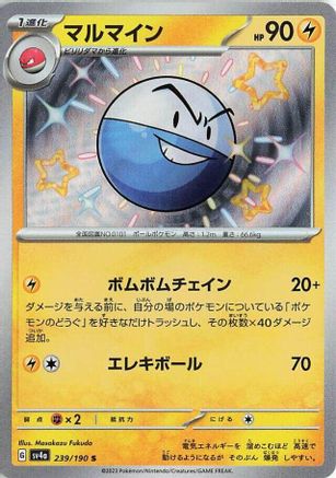 Electrode - 239/190 (Japanese)  239/190 - [SV4a Shiny Treasure ex] - Trinity Hobby