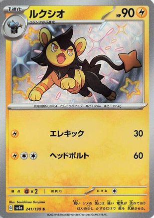 Luxio - 241/190 (Japanese)  241/190 - [SV4a Shiny Treasure ex] - Trinity Hobby